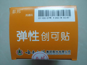 包邮云南白药泰邦弹性创可贴创口贴灭菌止血弹力透气送泰国绿膏贴