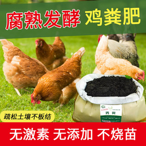 种菜鸡粪肥有机肥发酵熟有机肥料纯鸡粪养花家庭种蔬菜专用肥种菜