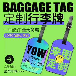 行李牌定制旅行箱绑带皮带款旅行标签打包托运牌设计来图定制防丢