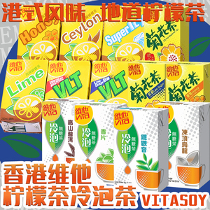 6盒装香港版进口维他柠檬茶250ml原味低糖蜂蜜锡兰青柠菊花茶饮料