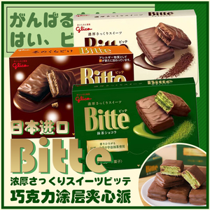 2盒日本进口固力果格力高涂层夹心巧克力儿童抹茶牛奶味威化饼干