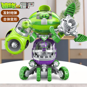 植物大战僵尸玩具正版全套三合体变形机器人机甲豌豆射手儿童套装