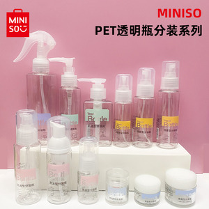 MINISO名创优品PET透明瓶喷头挤压瓶乳液泵替换瓶便携旅行分装瓶