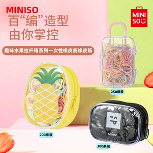 miniso名创优品趣味表情300条大圈小圈一次性儿童橡皮筋束发头绳