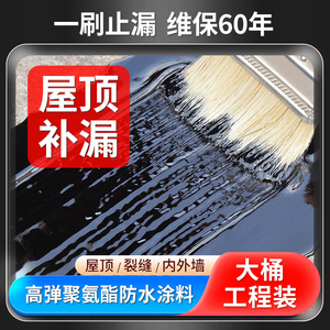 防水涂料防漏胶聚氨酯屋顶外墙楼房顶裂缝平房补漏沥青材料堵漏王