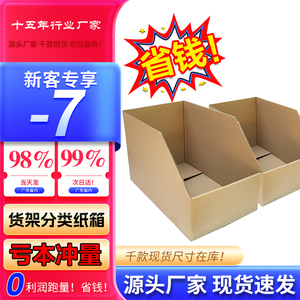 五层货架纸箱分拣货物汽车库位配件仓库超市零件分类展示纸盒定做