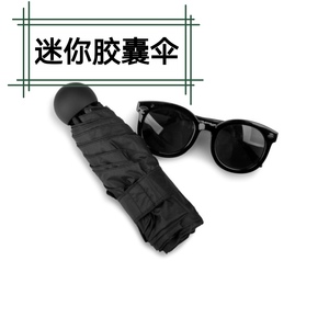防晒小黑伞迷你胶囊便携超轻折叠黑胶防紫外线遮阳纯黑五折太阳伞