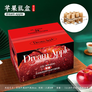 苹果包装盒红富士冰糖心通用纸箱水果阿克苏花牛24枚礼盒空盒定制
