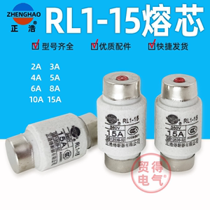 RL1-15正浩正熔陶瓷螺旋式熔断器熔断体保险丝管熔芯RL1-60