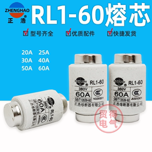 RL1-60正浩正熔陶瓷螺旋式熔断器熔断体保险丝管熔芯RL1-15