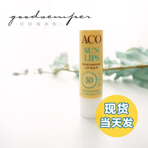 现货 | 瑞典ACO防晒滋润唇膏SPF30防水无色4.7g 保湿滋润奶香味