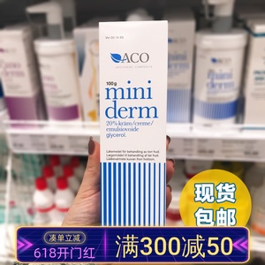 现货 | 瑞典购ACO Miniderm甘油保湿宝宝润肤霜无香预防湿珍100g