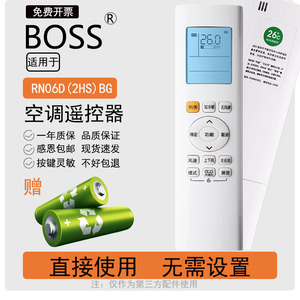 BOSS适用于美的风语者空调遥控器RN06D(2HS)BG通用RN06D1(2HS)BG