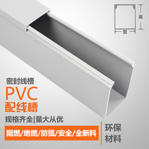 全封闭密封式PVC 防尘防水配线槽行线槽走线槽正料30*40*50*60*80