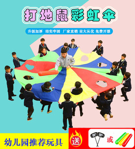 彩虹伞打地鼠幼儿园户外体育运动体智能感统训练器材亲子游戏玩具