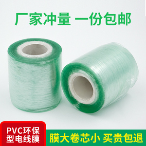 PVC缠绕膜打包装薄膜电线膜自粘工业静电环保嫁接透明塑料膜小卷