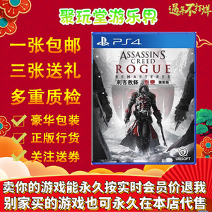 索尼PS4二手游戏刺客信条 叛变 背叛 重置版 AssassinRogue 中文