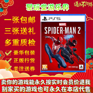PS5二手游戏光盘 漫威蜘蛛侠2 Marvel's Spider-Man 2 中文 现货