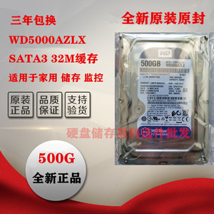 WD/西部数据 WD5000AZLX 500G 台式机机械硬盘7200转32M蓝盘SATA3