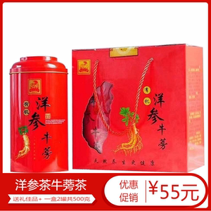 洋参牛蒡茶 淘宝拼多多热销洋参牛蒡茶货源拿货 阿里巴巴货源 洋参牛蒡茶 淘宝拼多多热销洋参牛蒡茶货源拿货 阿里巴巴货源