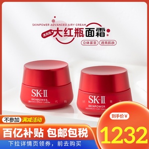 保税仓！SK-II/SK2大红瓶修护精华面霜80g清爽型新版 两瓶装