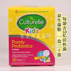 美国康萃乐Culturelle宝宝婴儿童康翠乐婴幼儿益生菌粉一盒30袋