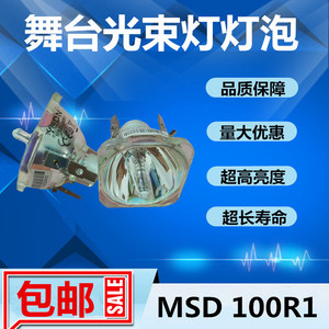原装优灯YODN MSD 100R1 132W/2R 150W/3R电脑图案摇头光束灯灯泡