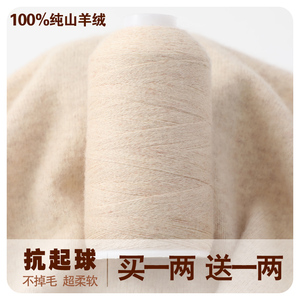 羊绒线正品山羊绒100%羊绒毛线手工编织围巾线羊毛线特级机织羊绒