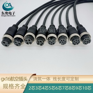 GX16航空插头连接线 2芯4芯5芯6芯8芯10芯带线gx16航空插头延长线
