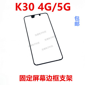 适用于红米K30屏幕液晶支架 K30 4G 5G 手机边框塑料面框包邮