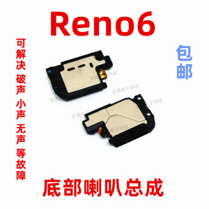 适用于OPPO Reno6喇叭 RENO6手机扬声器振铃响铃总成免提听筒
