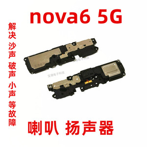 华为nova6喇叭WLZ-AN00 nova6 5G手机喇叭扬声器总成响铃外放原装