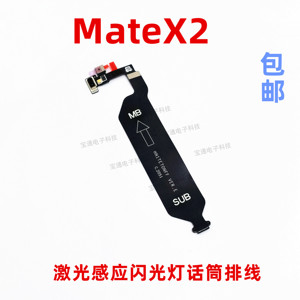 适用华为MateX2闪光灯送话器激光对焦主板连接小板排线TET-AN00