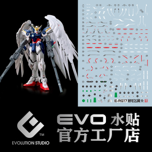 RG飞翼零式水贴 掉毛 天使 EW版 wing zero 荧光 EVO