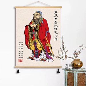 孔子画像卷轴画学校书房班级国学文化装饰画挂轴中堂国画布艺挂画