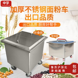 中宇加厚不锈钢面粉车商用储米箱米面桶米缸25kg50斤厨房储存推车