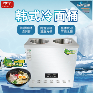 中宇保温商用韩式冷面汤制冷机结冰碴单桶双桶不锈钢冰桶冷面冰桶