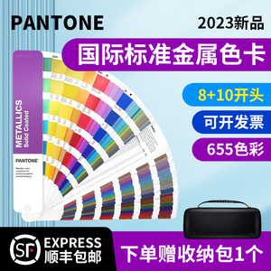 PANTONE潘通新款 GG1507B 国际标准色卡C卡 8+10金属色正版色卡