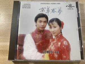 汪明荃  京华春梦  CD唱片