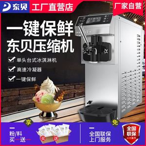 东贝冰淇淋机CKX60-A19 商用全自动软质冰激淋机台式甜筒雪糕机器