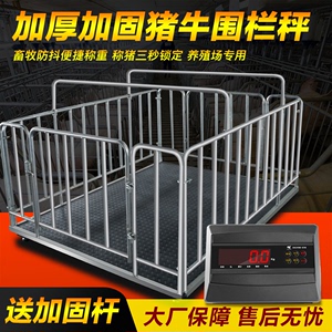 上海耀华电子地磅秤1-3吨养殖场称猪牛带围栏加厚磅秤畜牧平台称