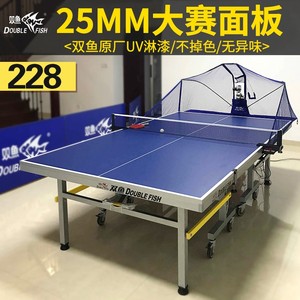 双鱼乒乓球桌家用可折叠移动标准室内228兵乓球台桌25mm案子223A