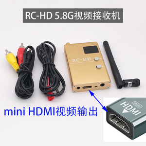 RC-HD无人机FPV多轴5.8G图传高灵敏度模拟信号转高清接收机带HDMI