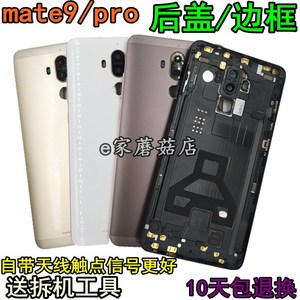 华为mete8原装后盖mate9pro电池盖mt9手机后壳mate9中框指纹前框