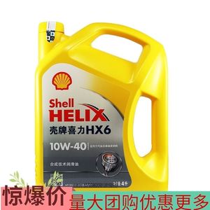 正品壳牌机油HX6 10W-40黄壳喜力汽车发动机润滑油SN级半合成4L