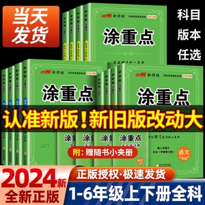 2024春新领程涂重点语文一年级二年级三年级四年级五年级六年级语文人教版小学123456年级上册下册课堂笔记全解小学语文基础知识