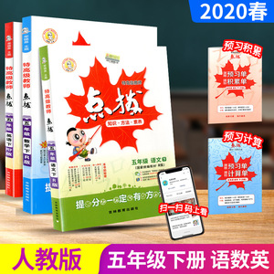 荣德基点拨小学五下 荣德基点拨小学五下品牌 价格 阿里巴巴 荣德基点拨小学五下 荣德基点拨小学五下品牌 价格 阿里巴巴