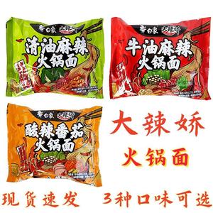 白象方便面牛油麻辣火锅面冲泡汤面酸辣番茄味泡面袋装清油麻辣面