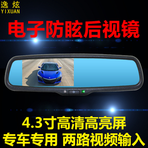 4.3寸倒车影像显示屏 高清可视倒车显示器 专用电子防眩目后视镜