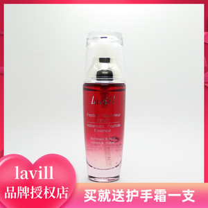 lavill兰薇欧活力肽肌透精华液|肌底液|小红瓶|补光灯|正品|包邮